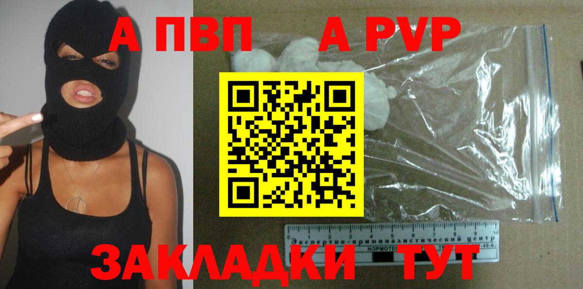 А ПВП кристаллы  Alfa_PVP  А ПВП мука  Батайск  Вход с VPN 