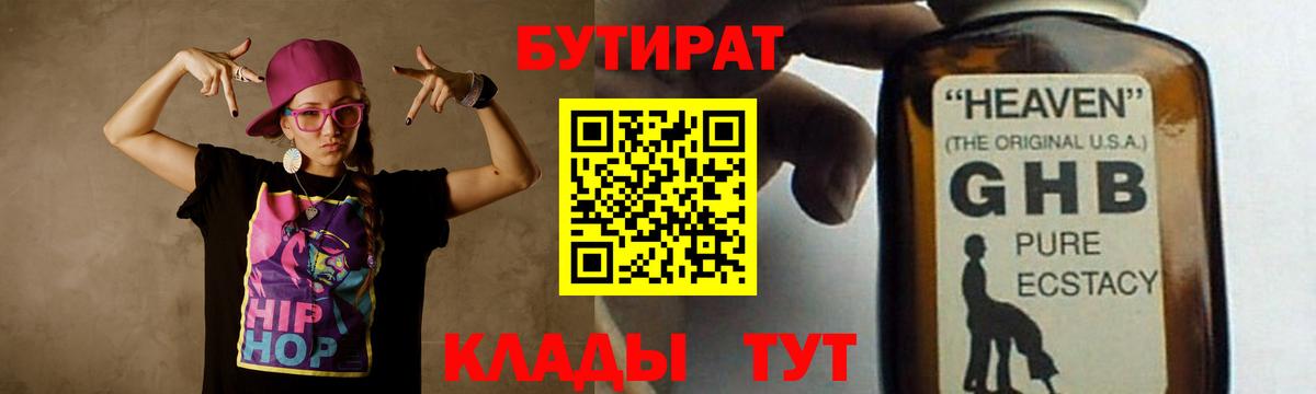Бутират вода Батайск