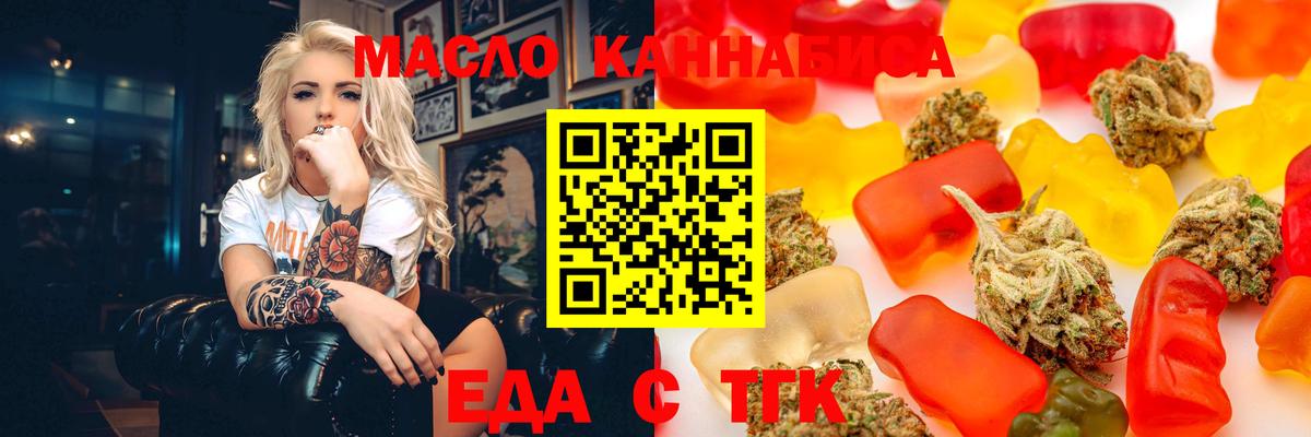 Еда ТГК марихуана Батайск
