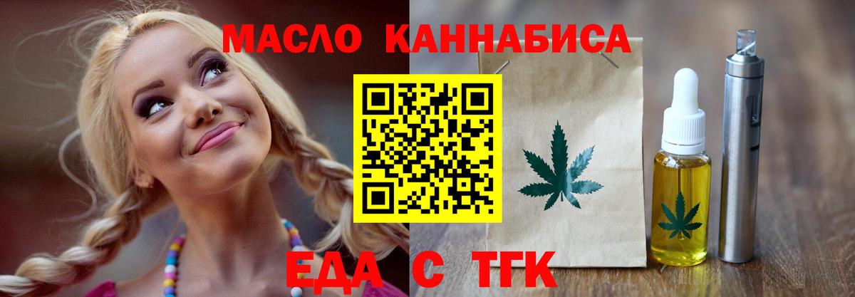 Еда ТГК марихуана  Вход с VPN  Батайск 