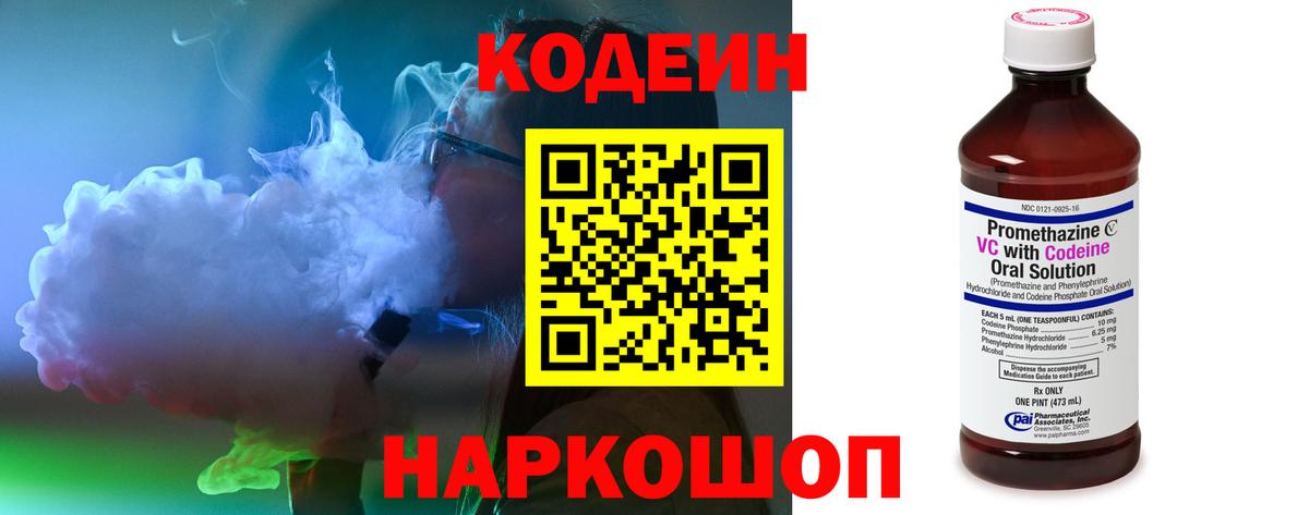 Кодеиновый сироп Lean напиток Lean (лин) Батайск