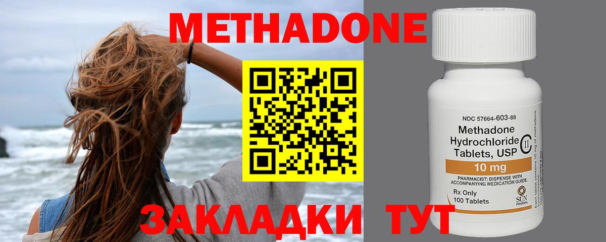 Батайск  МЕТАДОН кристалл  Вход с VPN 